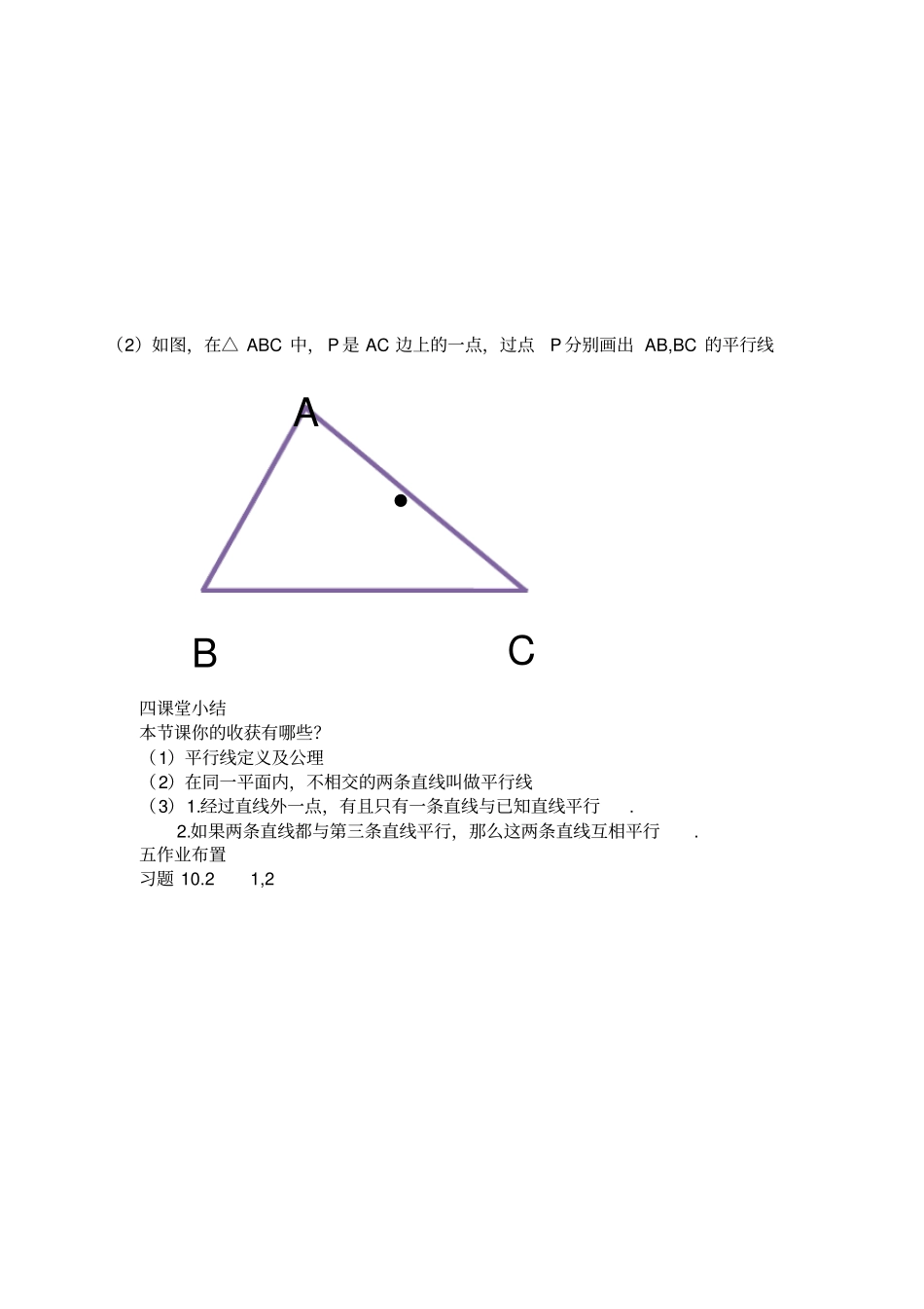 平行线的判定一_第3页