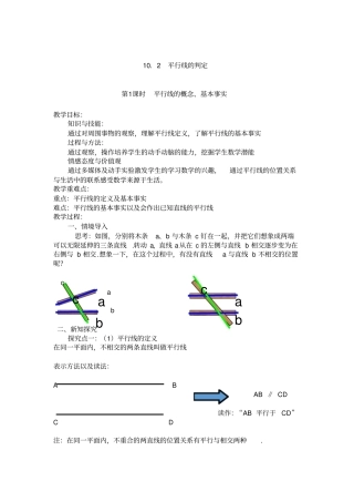 平行线的判定一