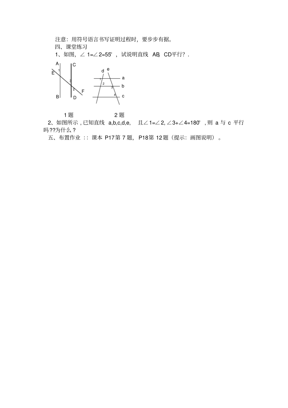 平行线的判定_第2页