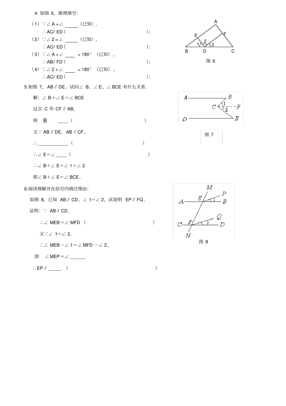 平行线的判定与性质复习专题_第2页