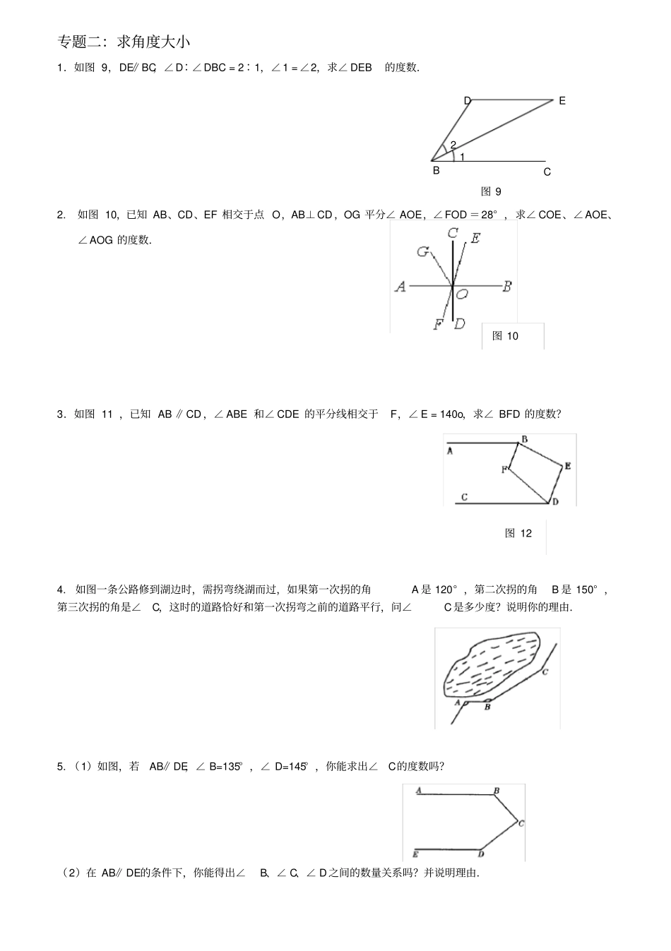 平行线的判定与性质复习专题_第3页