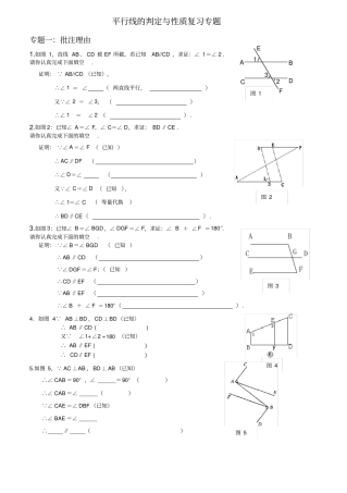 平行线的判定与性质复习专题