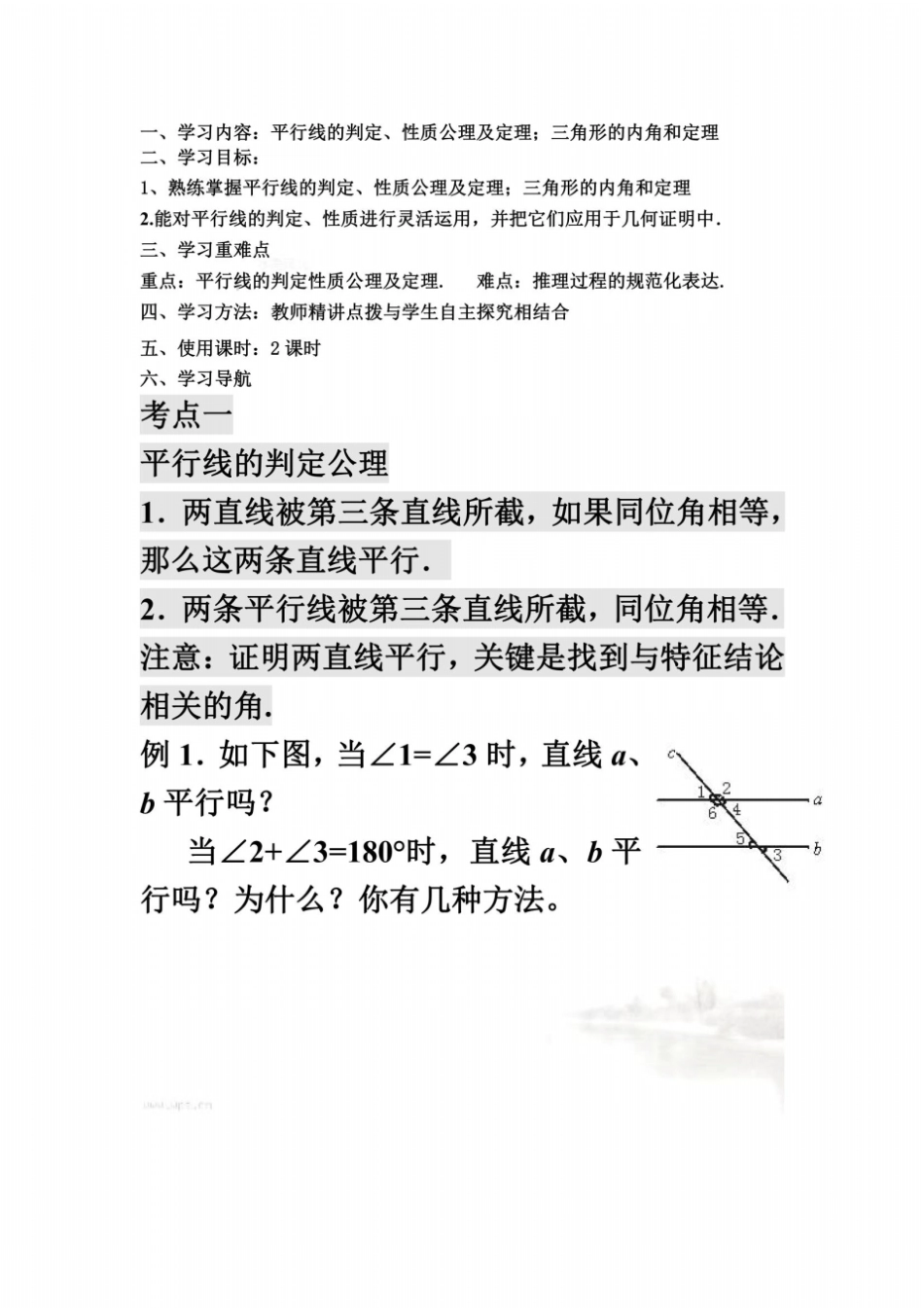平行线的判定、性质公理及定理_第2页