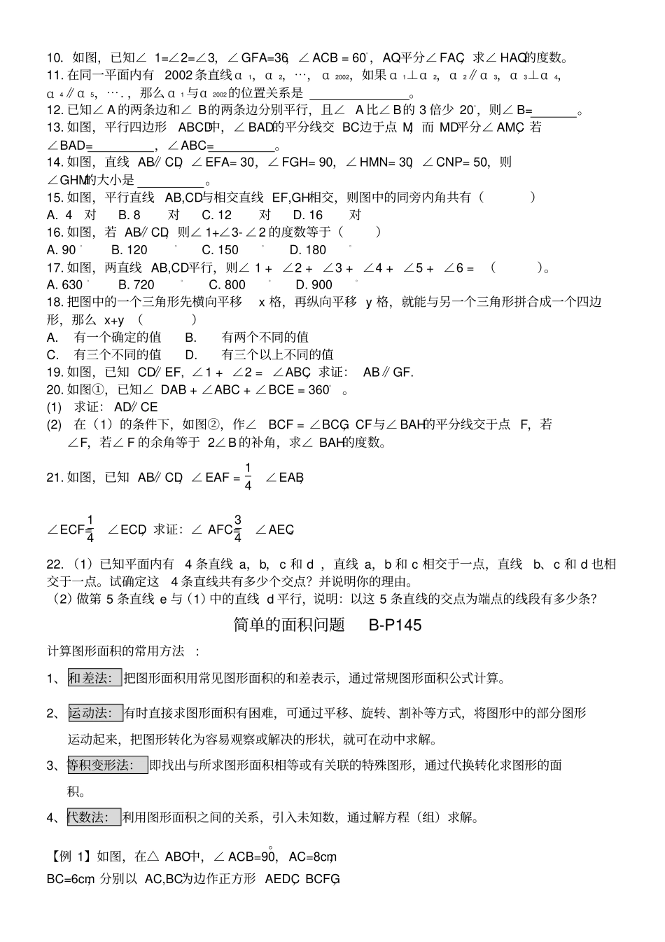 平行线性质竞赛题_第2页