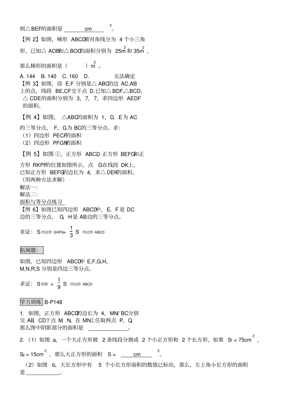 平行线性质竞赛题_第3页
