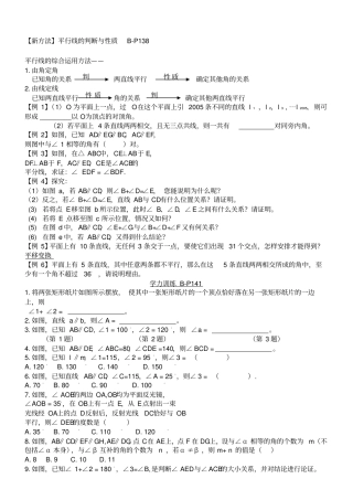 平行线性质竞赛题