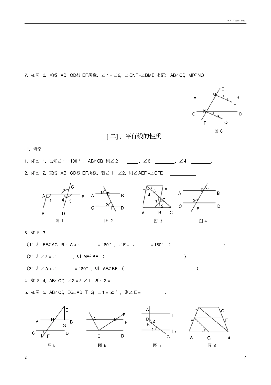 平行线的判定与性质综合基础题_第2页