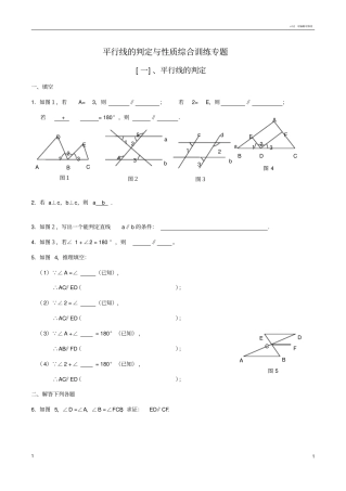 平行线的判定与性质综合基础题