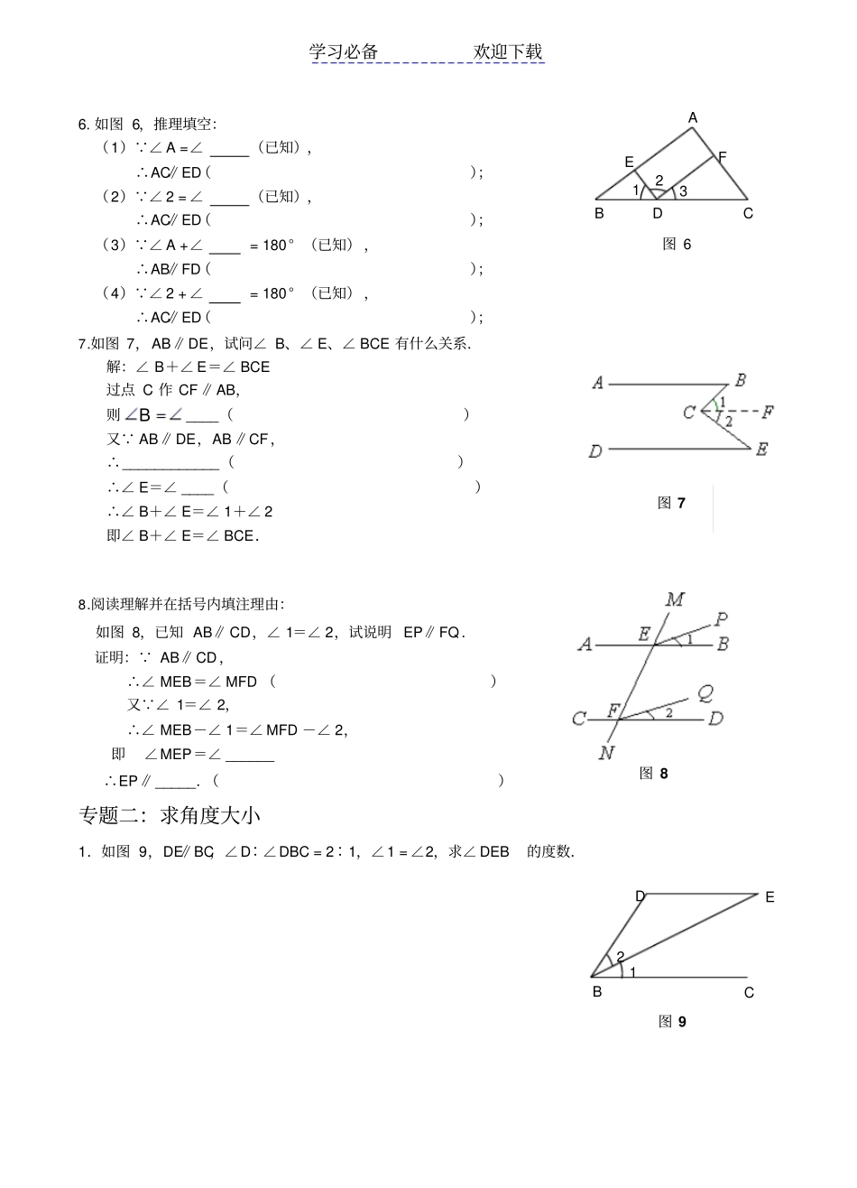 平行线的判定与性质复习专题专题练习题_第2页