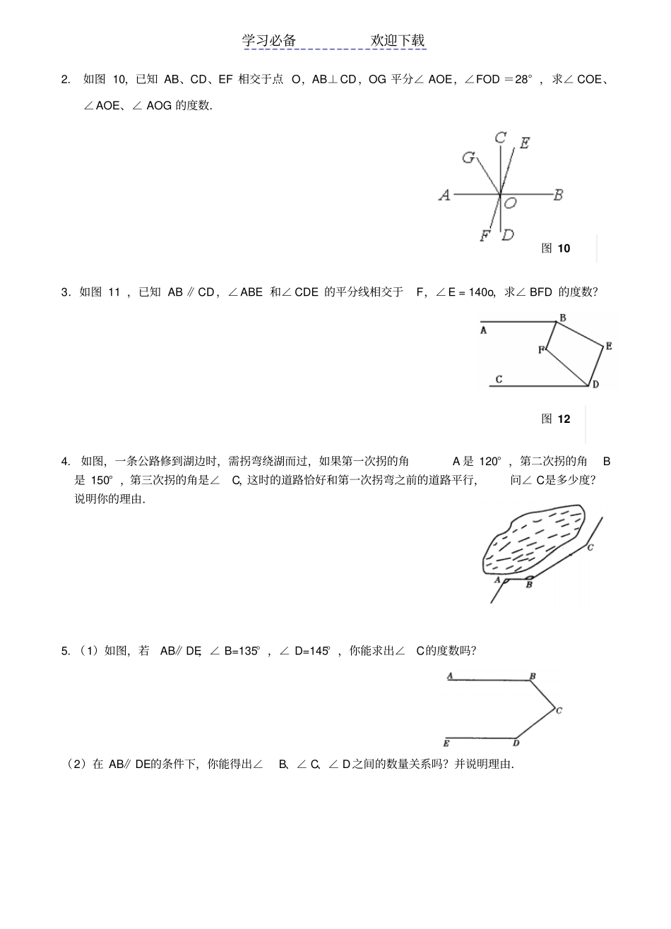 平行线的判定与性质复习专题专题练习题_第3页