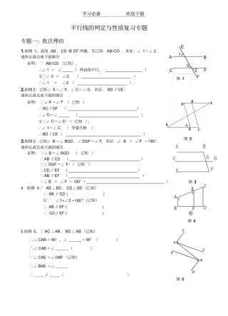 平行线的判定与性质复习专题专题练习题