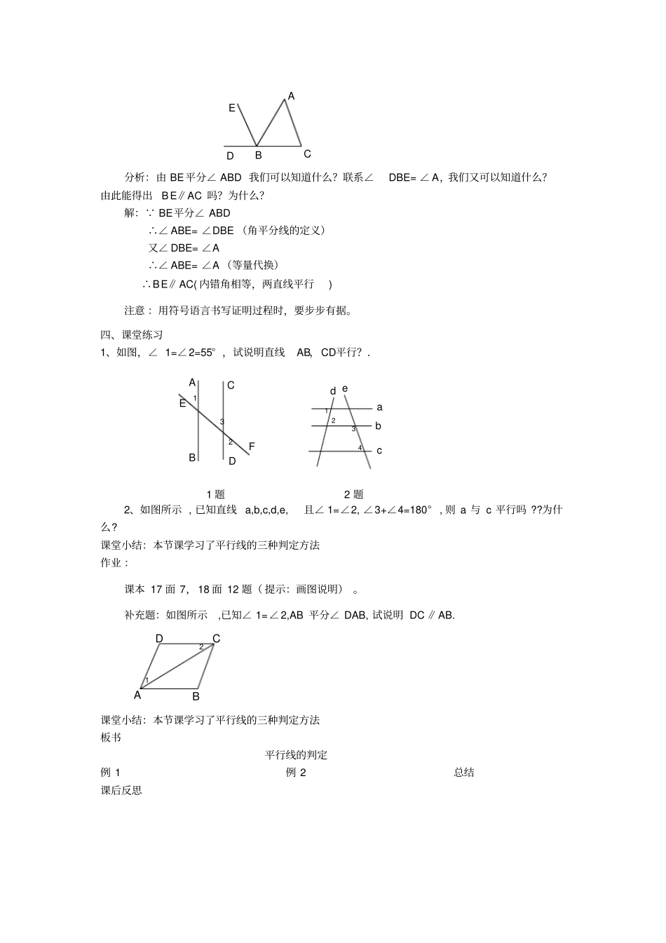 平行线的判定二_第2页