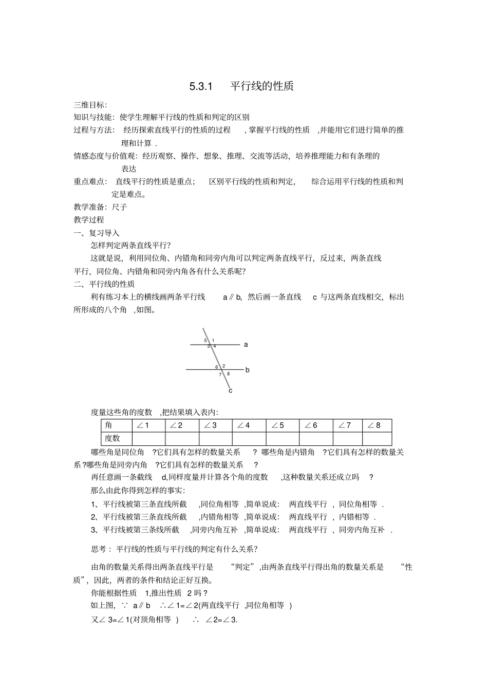 平行线的判定二_第3页