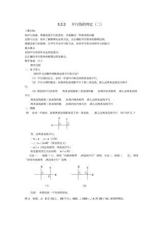 平行线的判定二
