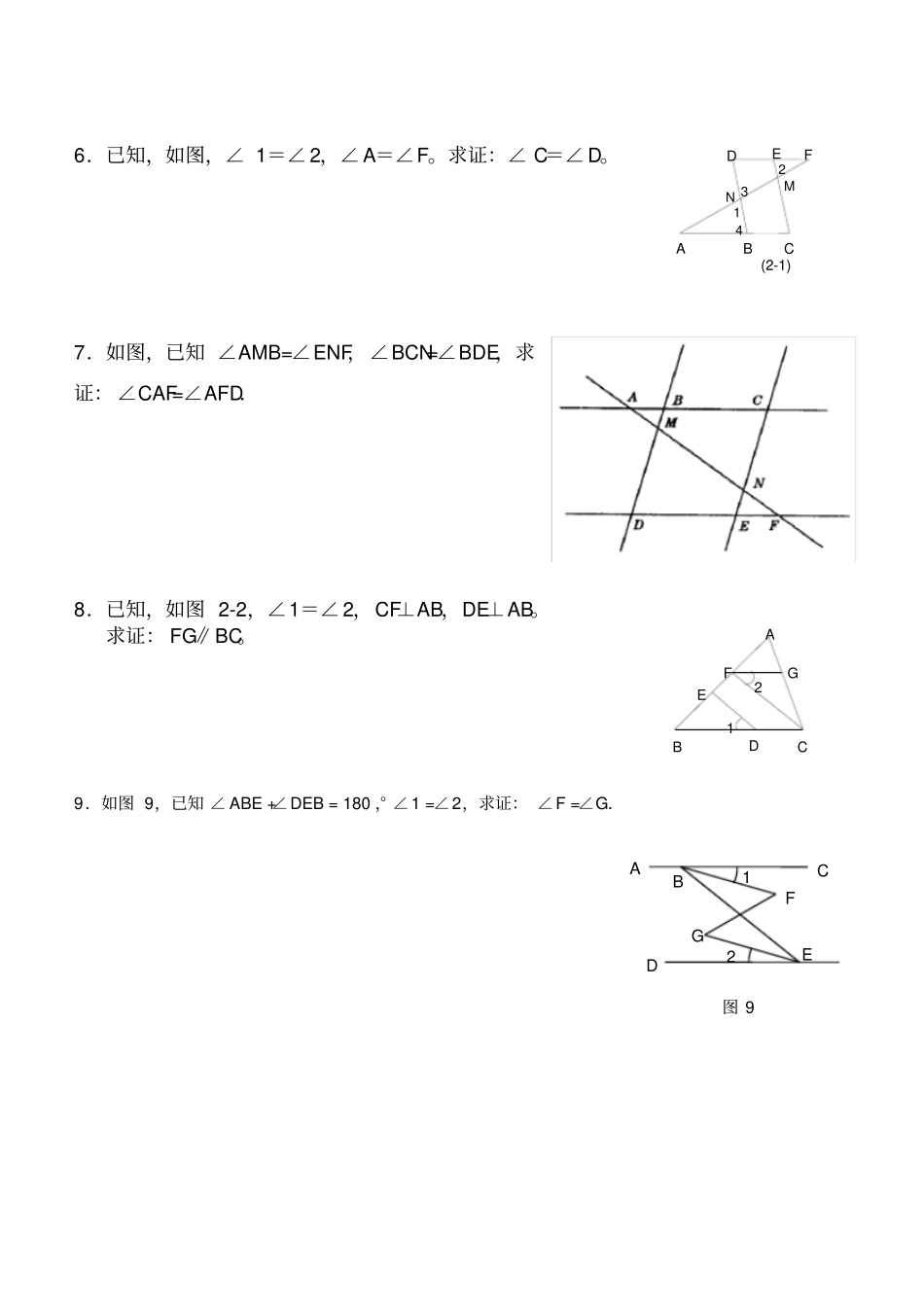 平行线的判定与性质证明题_第2页