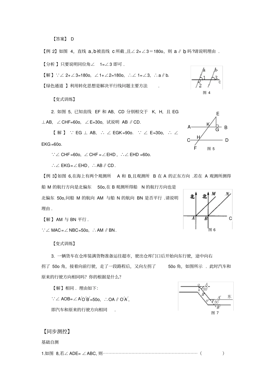 平行线的判定含答案_第2页