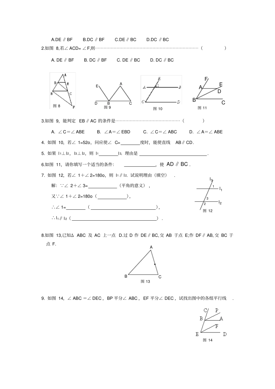 平行线的判定含答案_第3页
