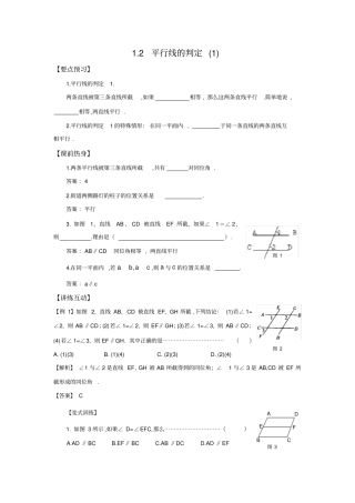 平行线的判定含答案