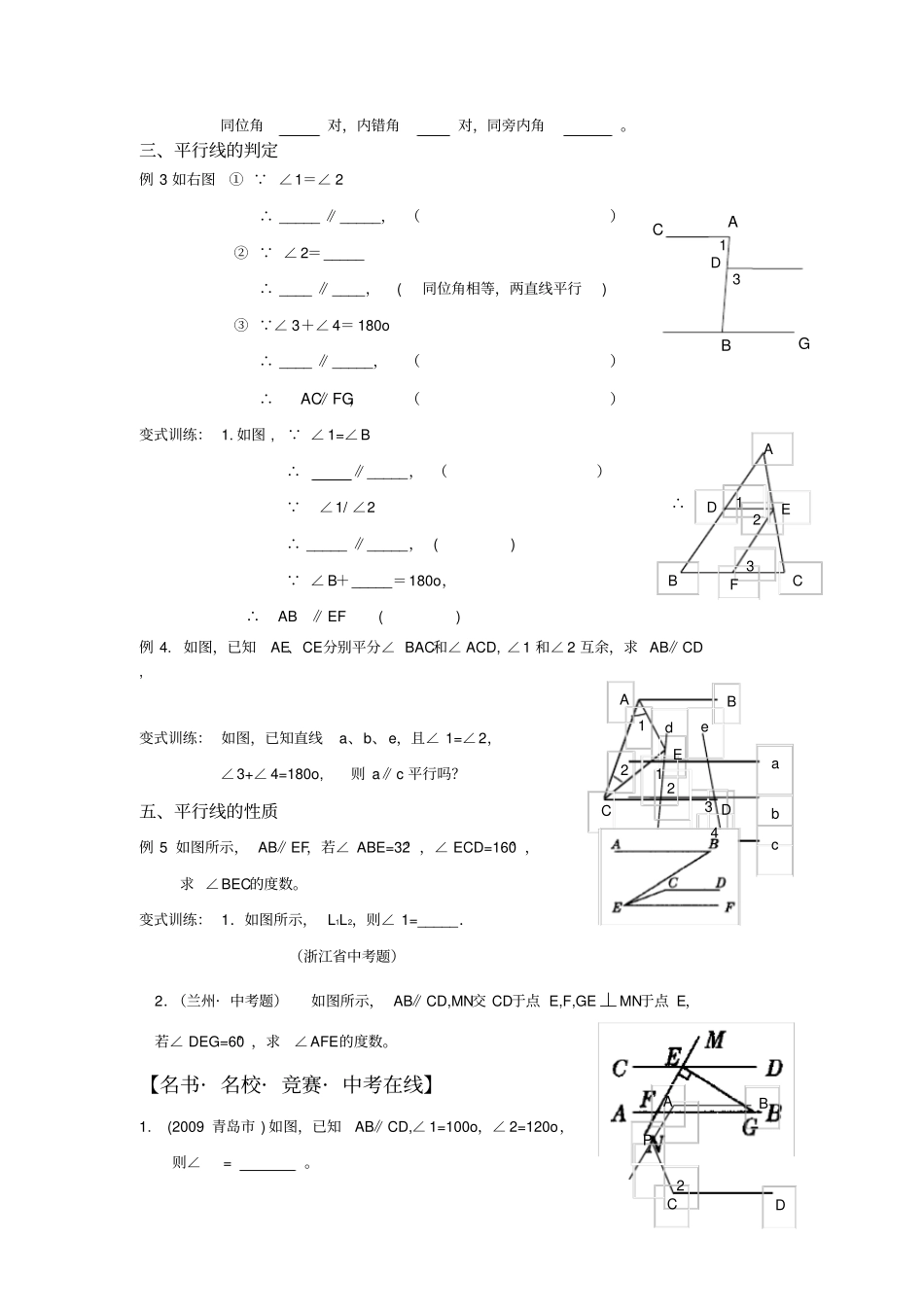 平行线的判定及性质_第2页