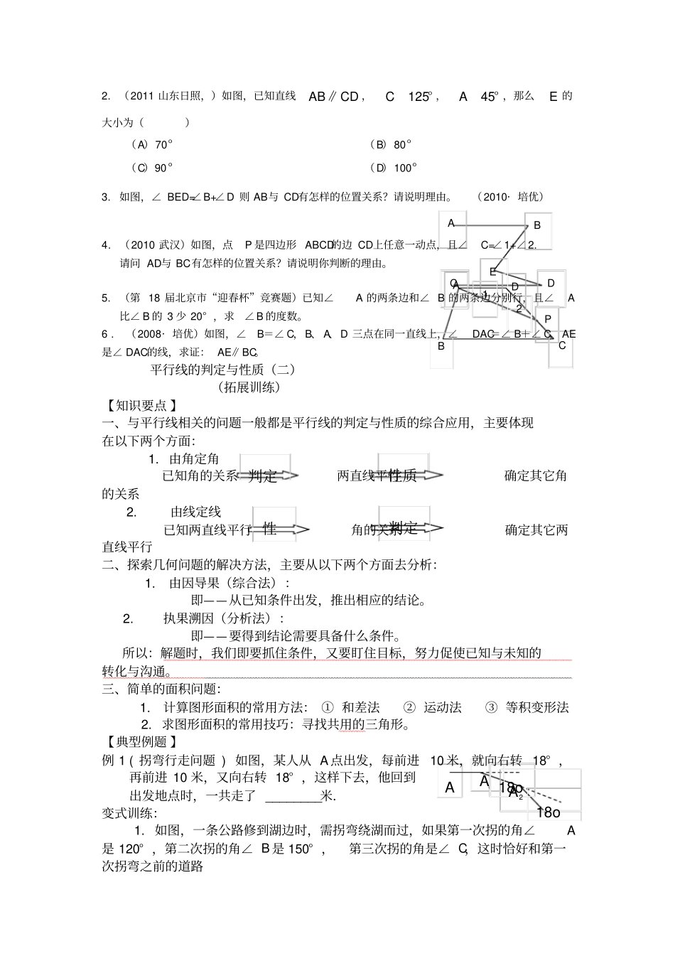 平行线的判定及性质_第3页