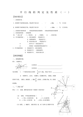 平行线的判定及性质