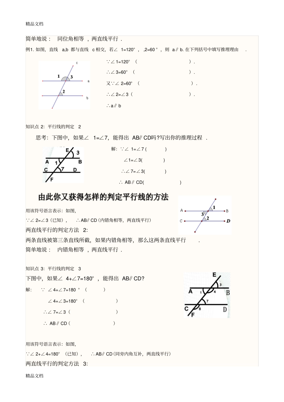 平行线的判定和性质复习过程_第2页