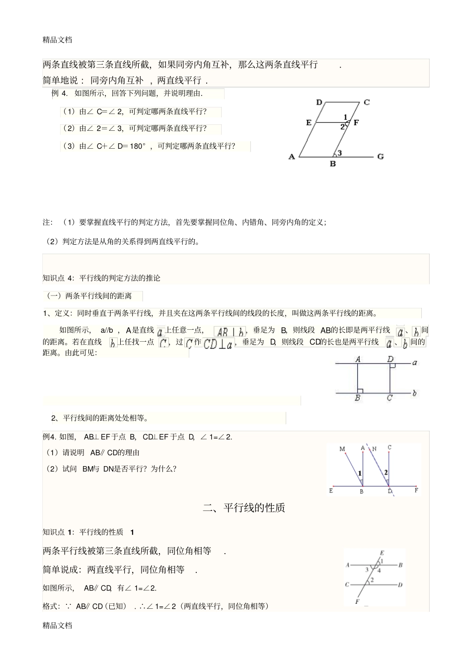 平行线的判定和性质复习过程_第3页