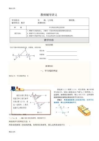 平行线的判定和性质复习过程