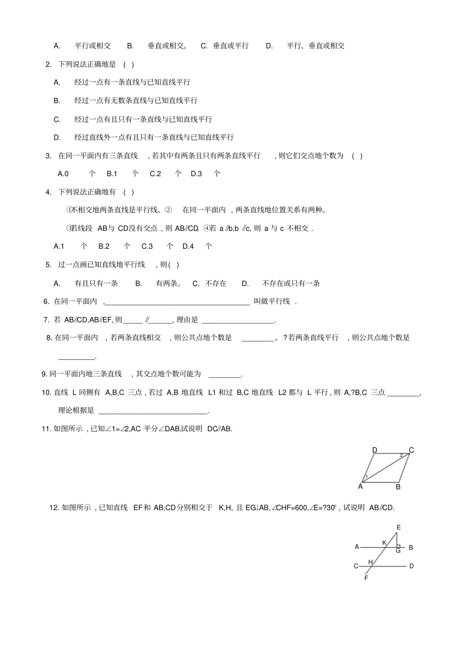 平行线的判定和性质学案_第2页