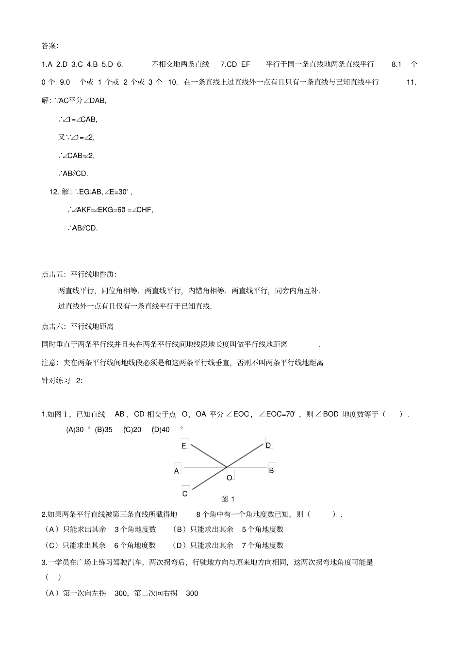 平行线的判定和性质学案_第3页