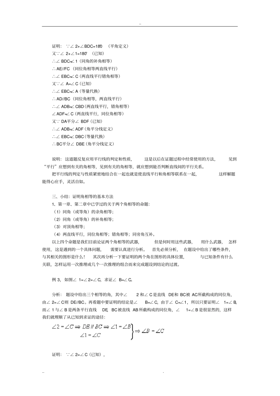 平行线的判定和性质知识点详解_第2页