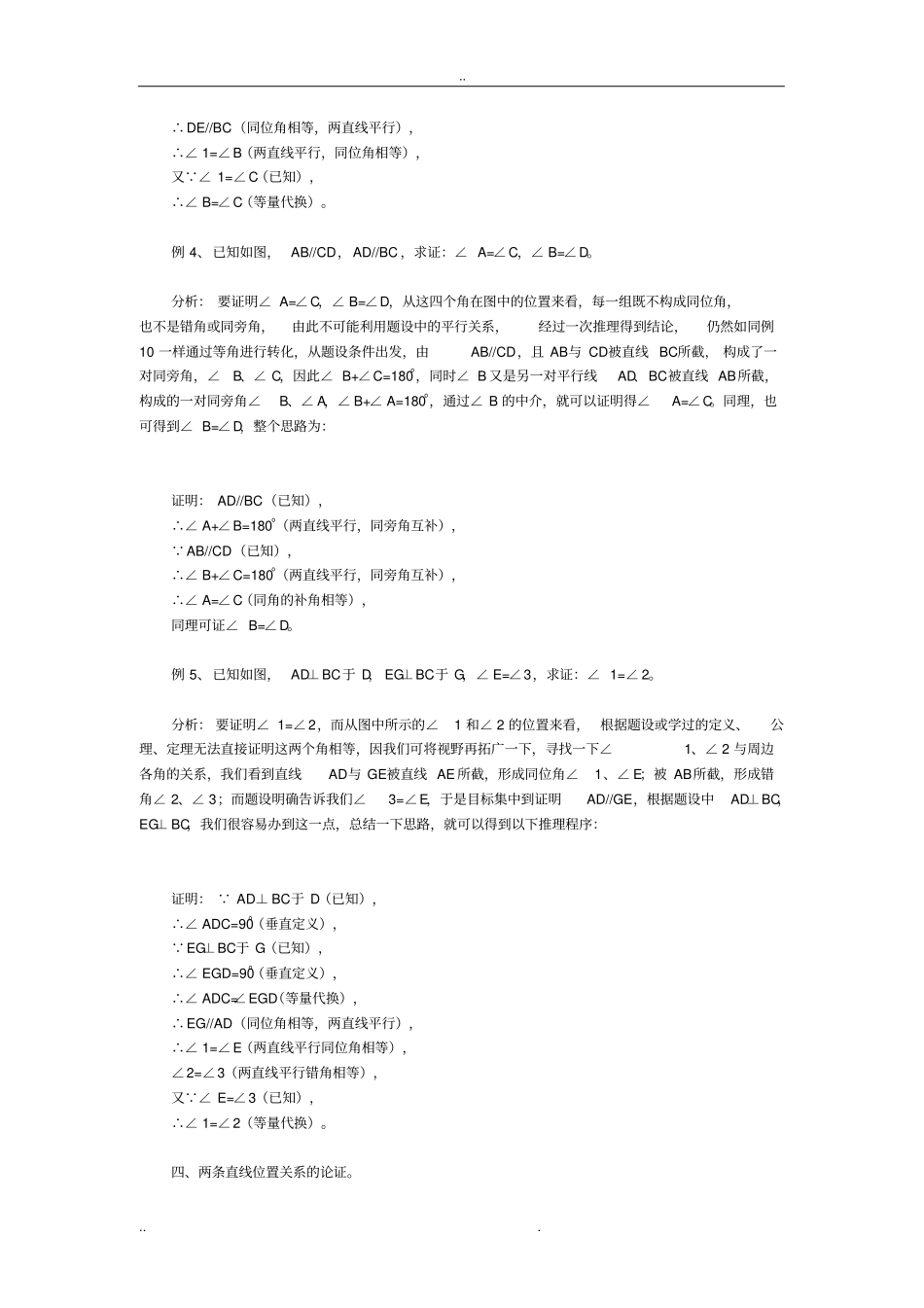 平行线的判定和性质知识点详解_第3页