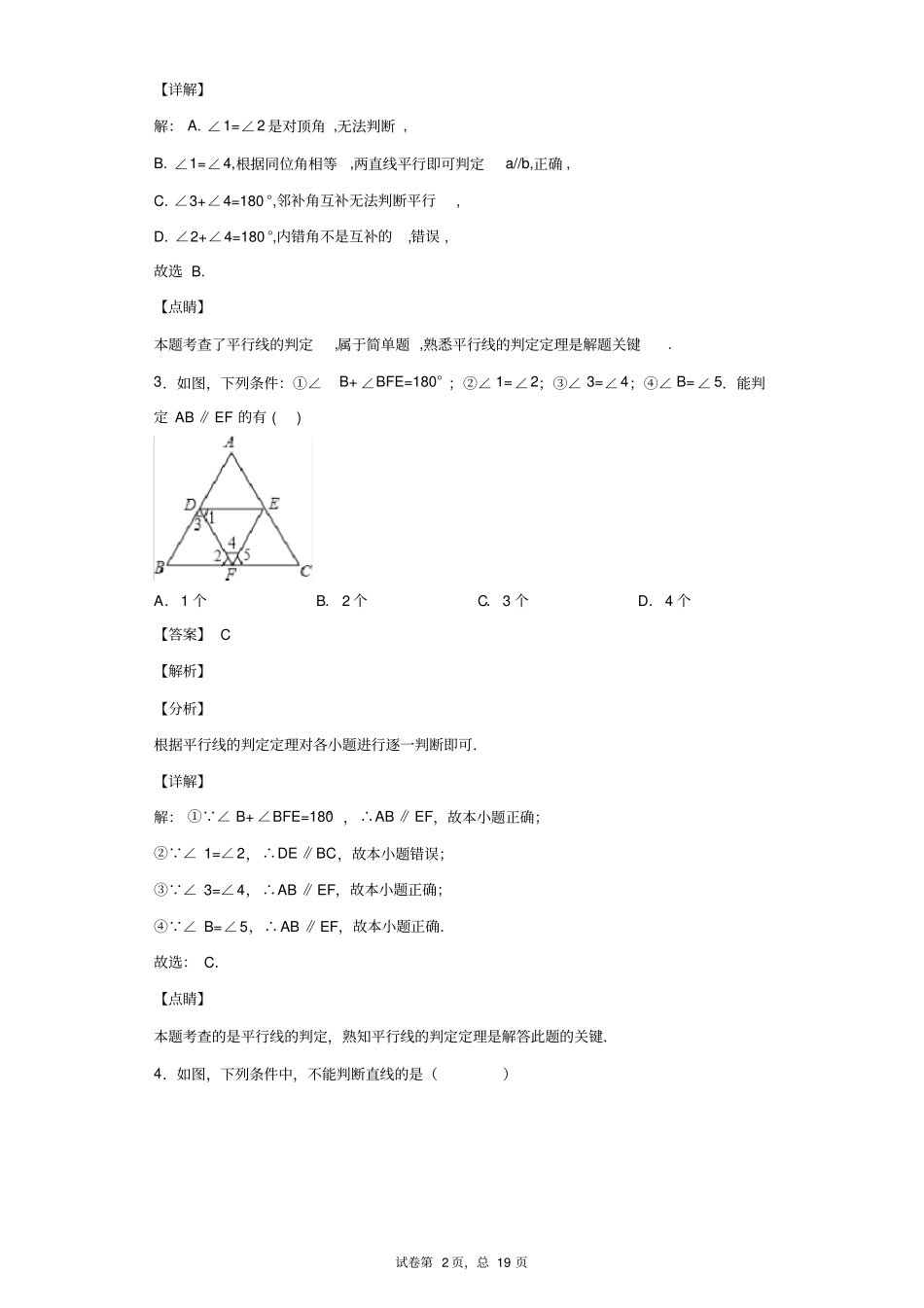 平行线的判定习题含答案,推荐文档_第2页