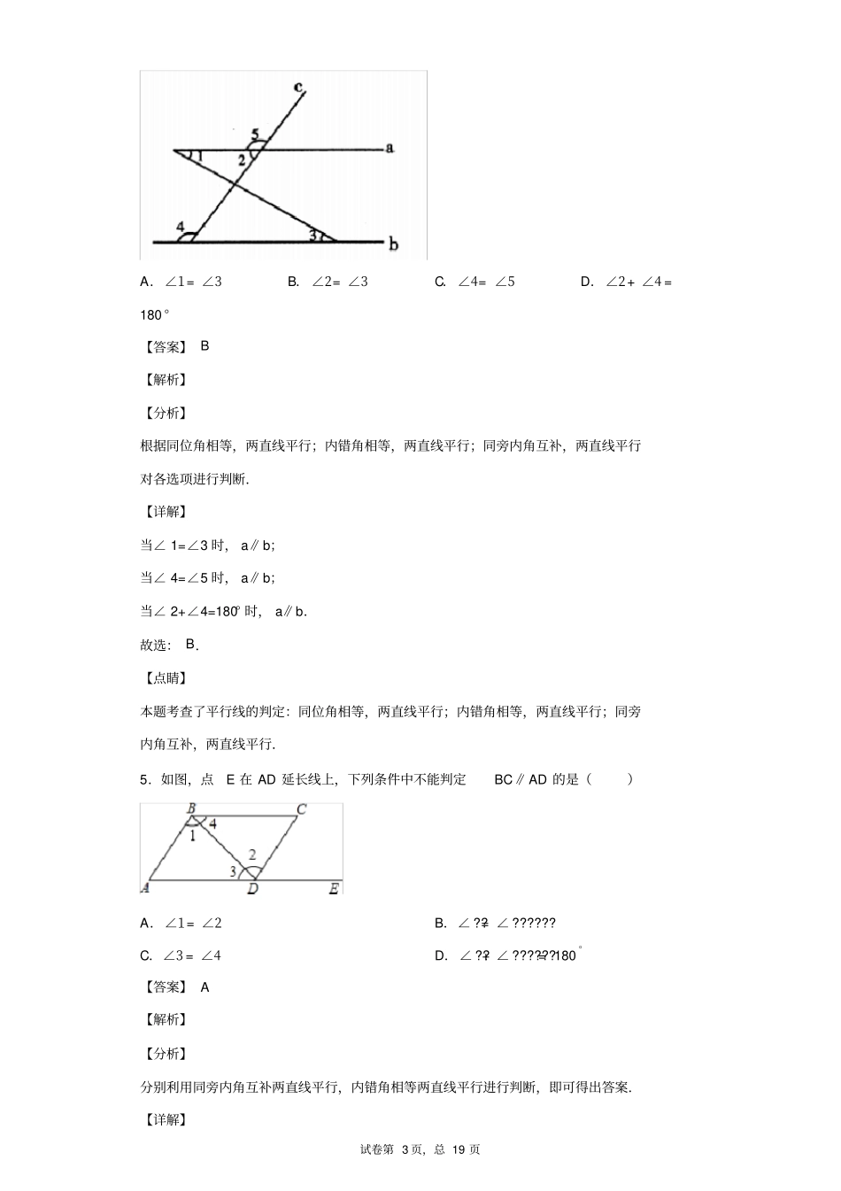 平行线的判定习题含答案,推荐文档_第3页