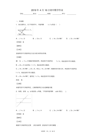 平行线的判定习题含答案,推荐文档