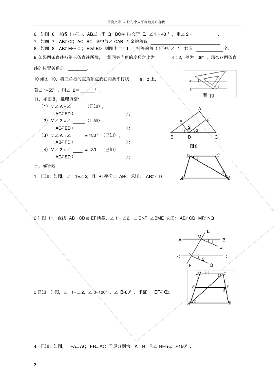 平行线的判定和性质测试题_第3页