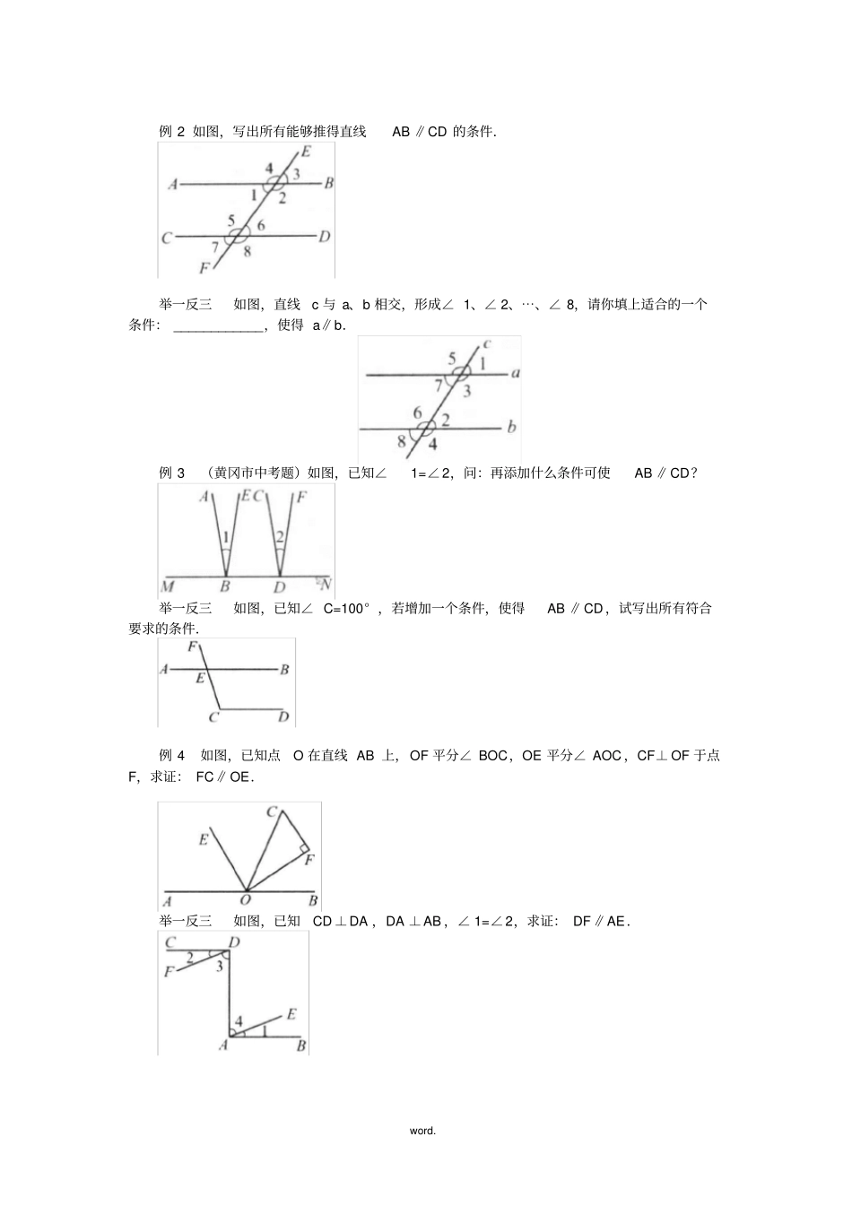 平行线的判定和性质精选_第2页