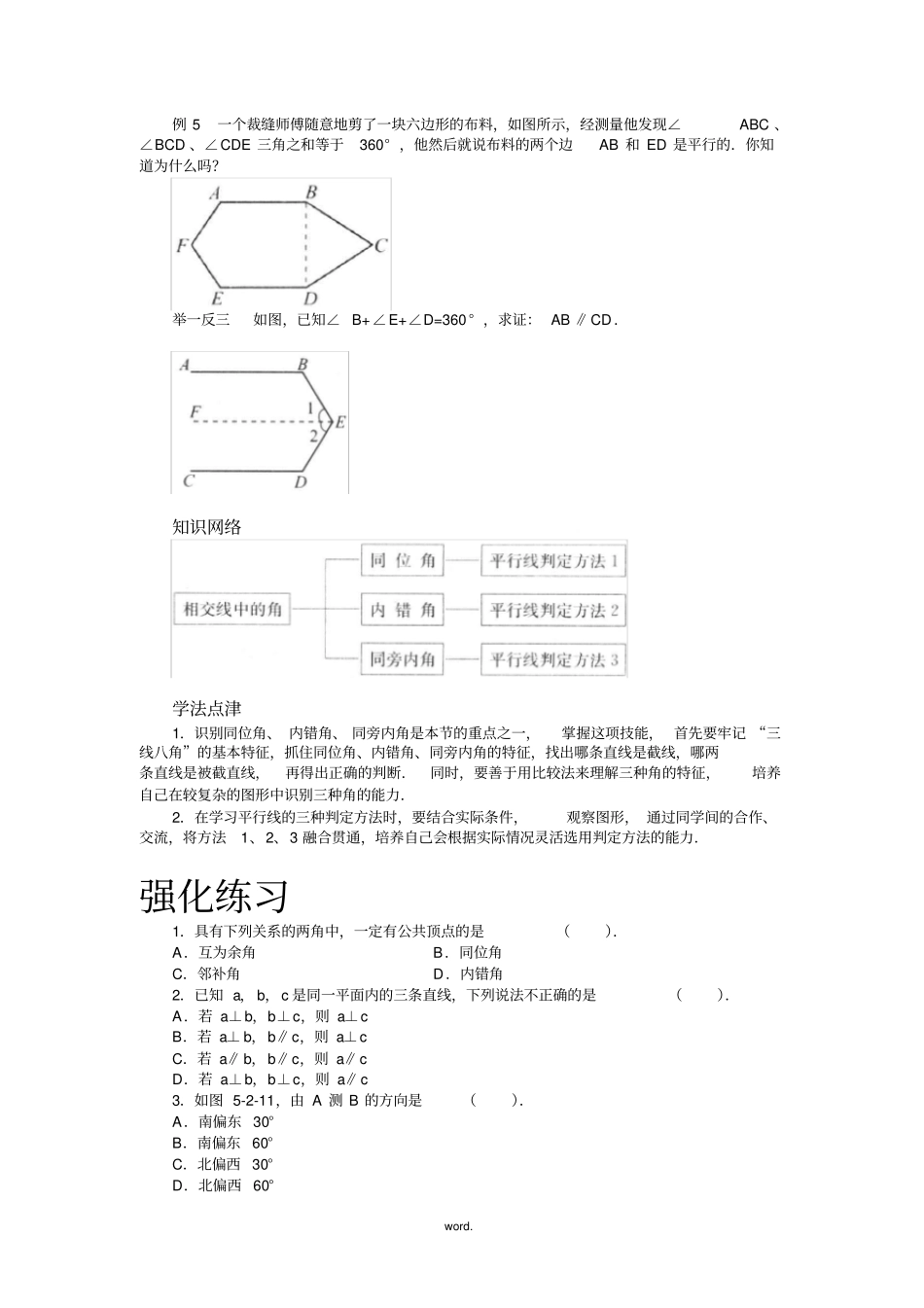 平行线的判定和性质精选_第3页