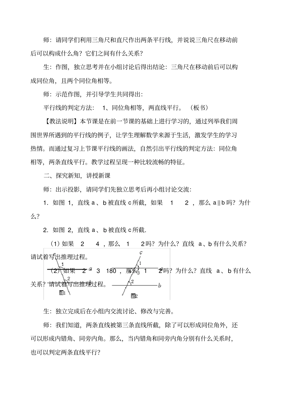平行线的判定教学案例_第2页