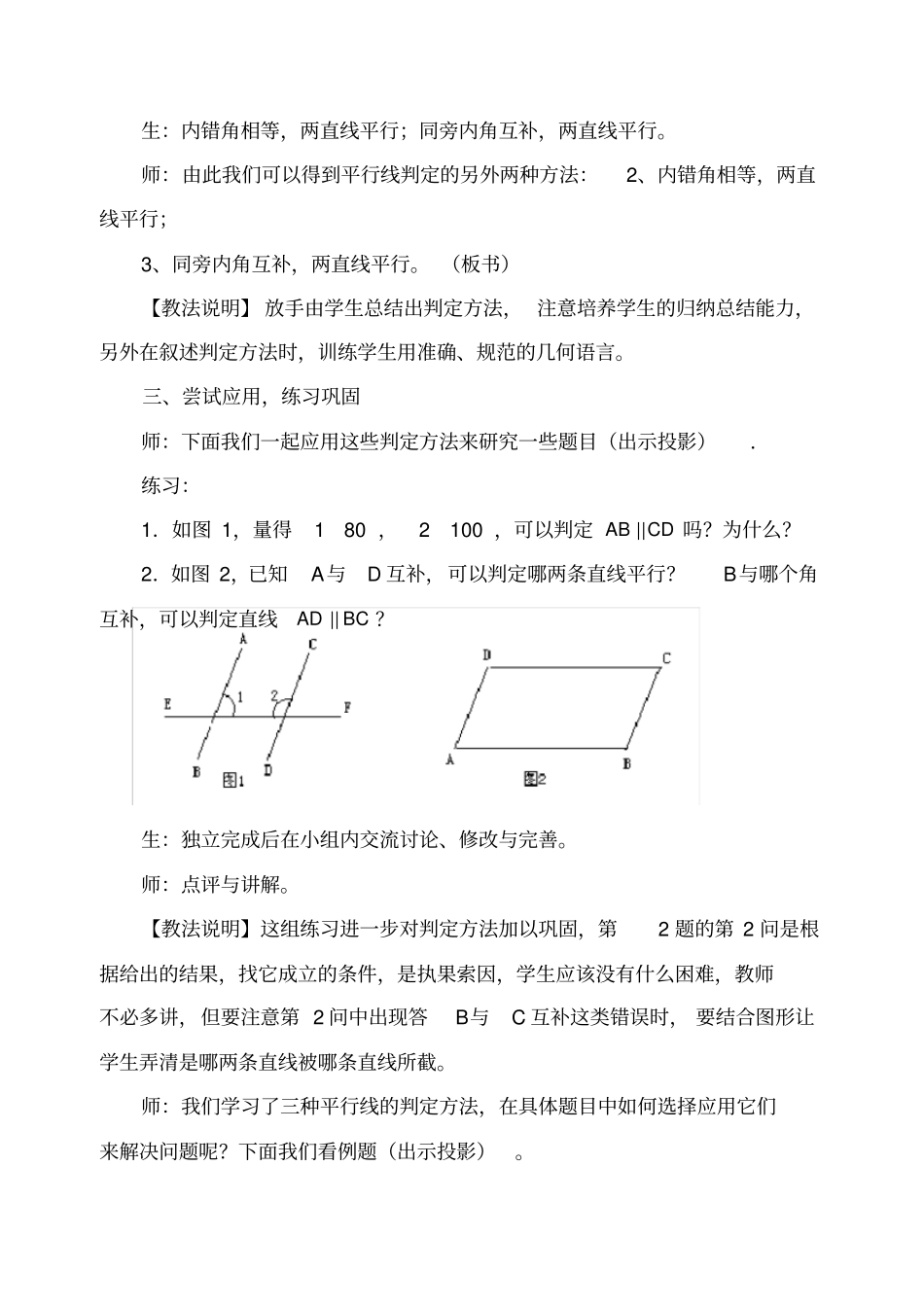 平行线的判定教学案例_第3页