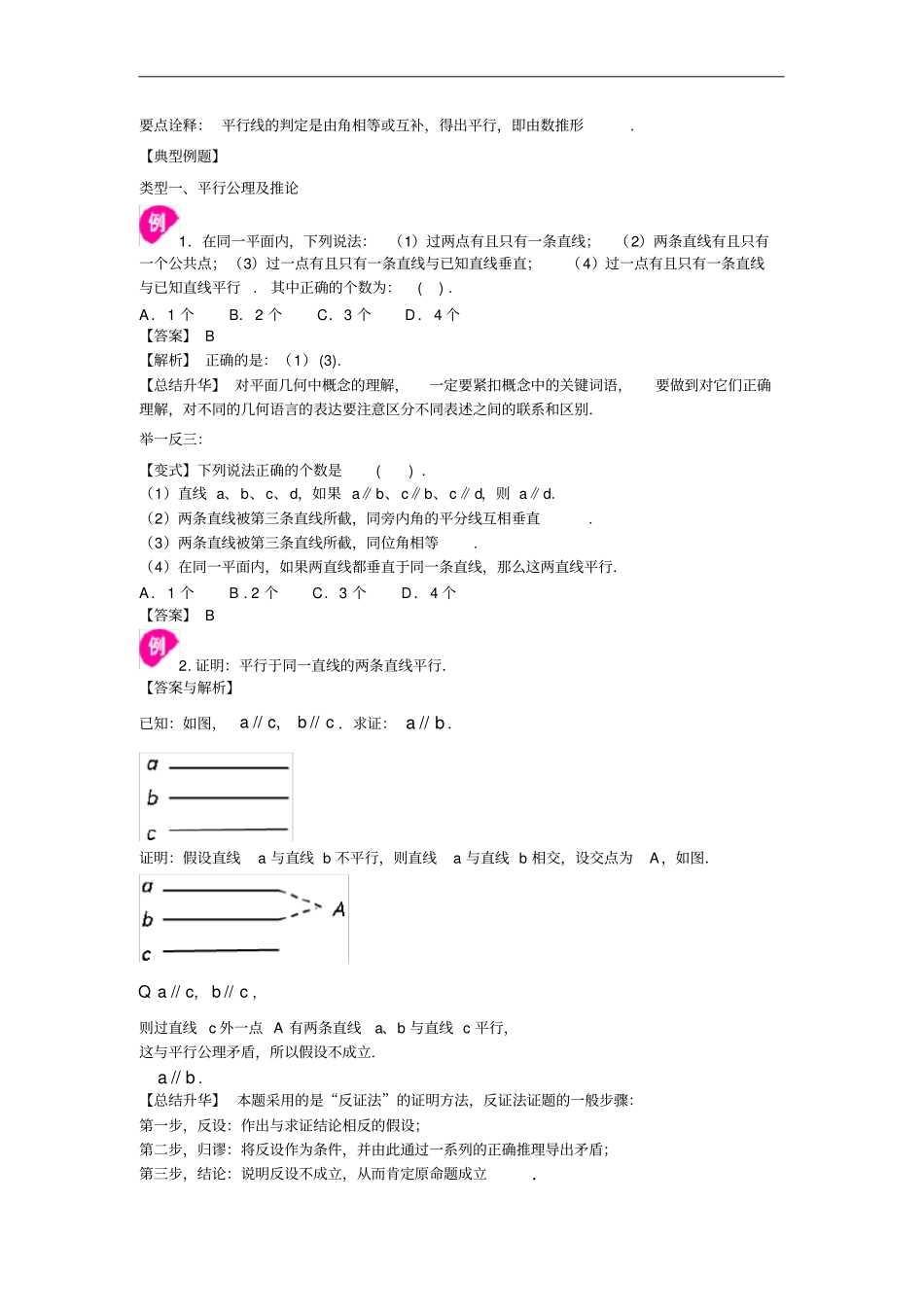 平行线的判定提高知识讲解_第2页