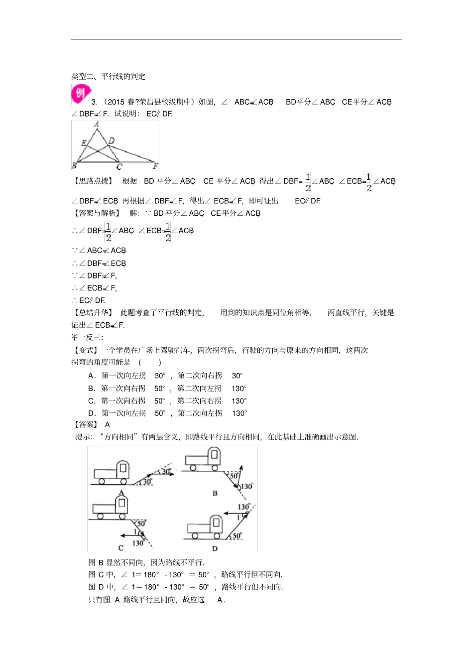 平行线的判定提高知识讲解_第3页