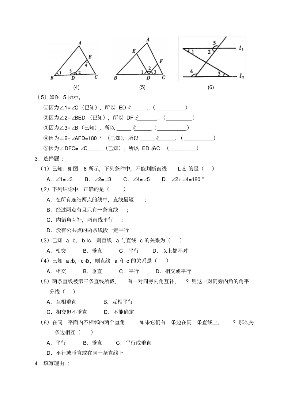 平行线的判定测试卷-02_第2页