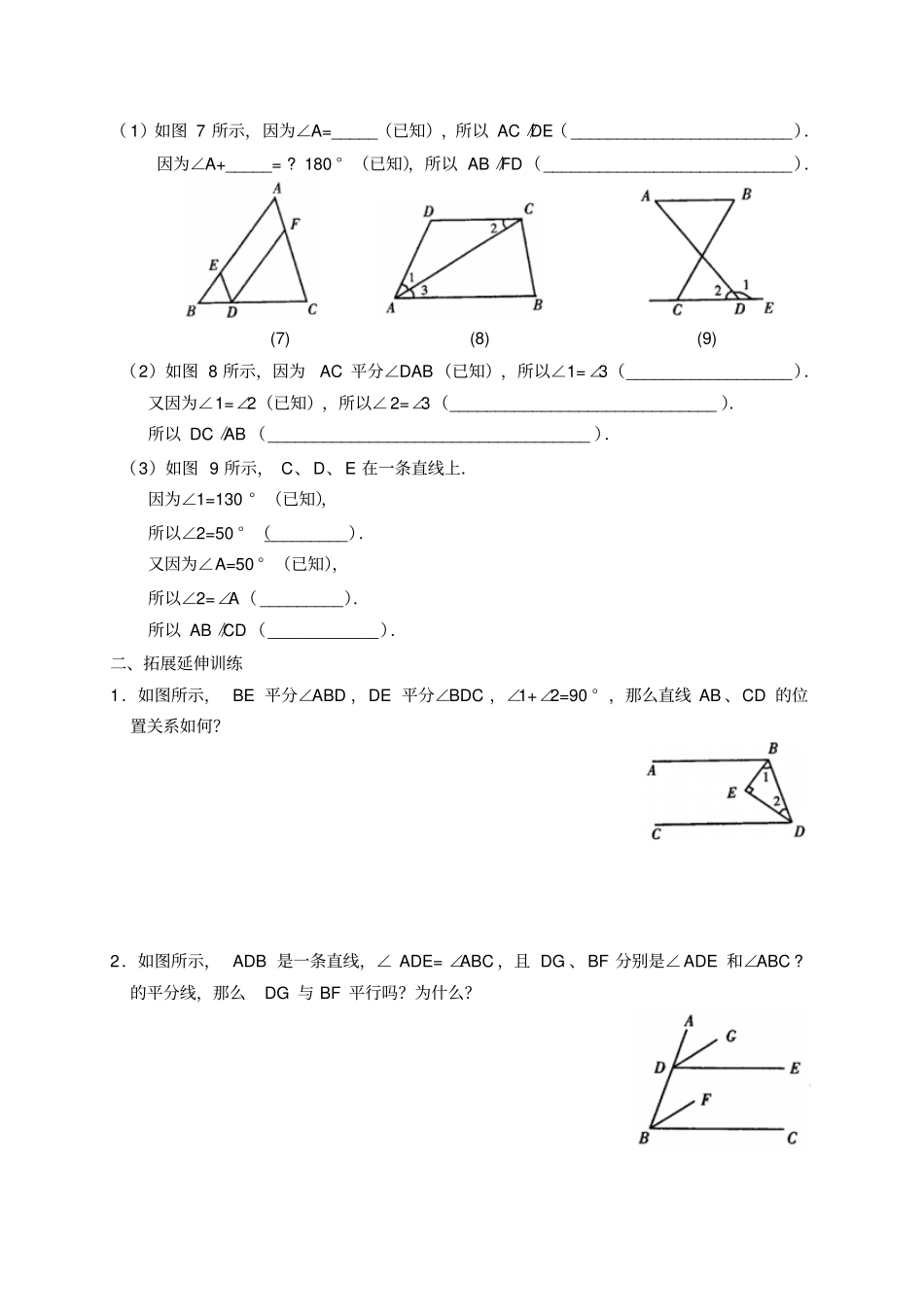 平行线的判定测试卷-02_第3页
