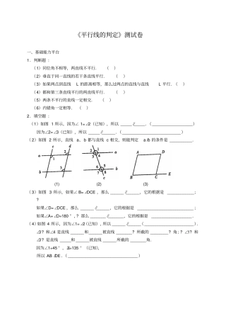 平行线的判定测试卷-02