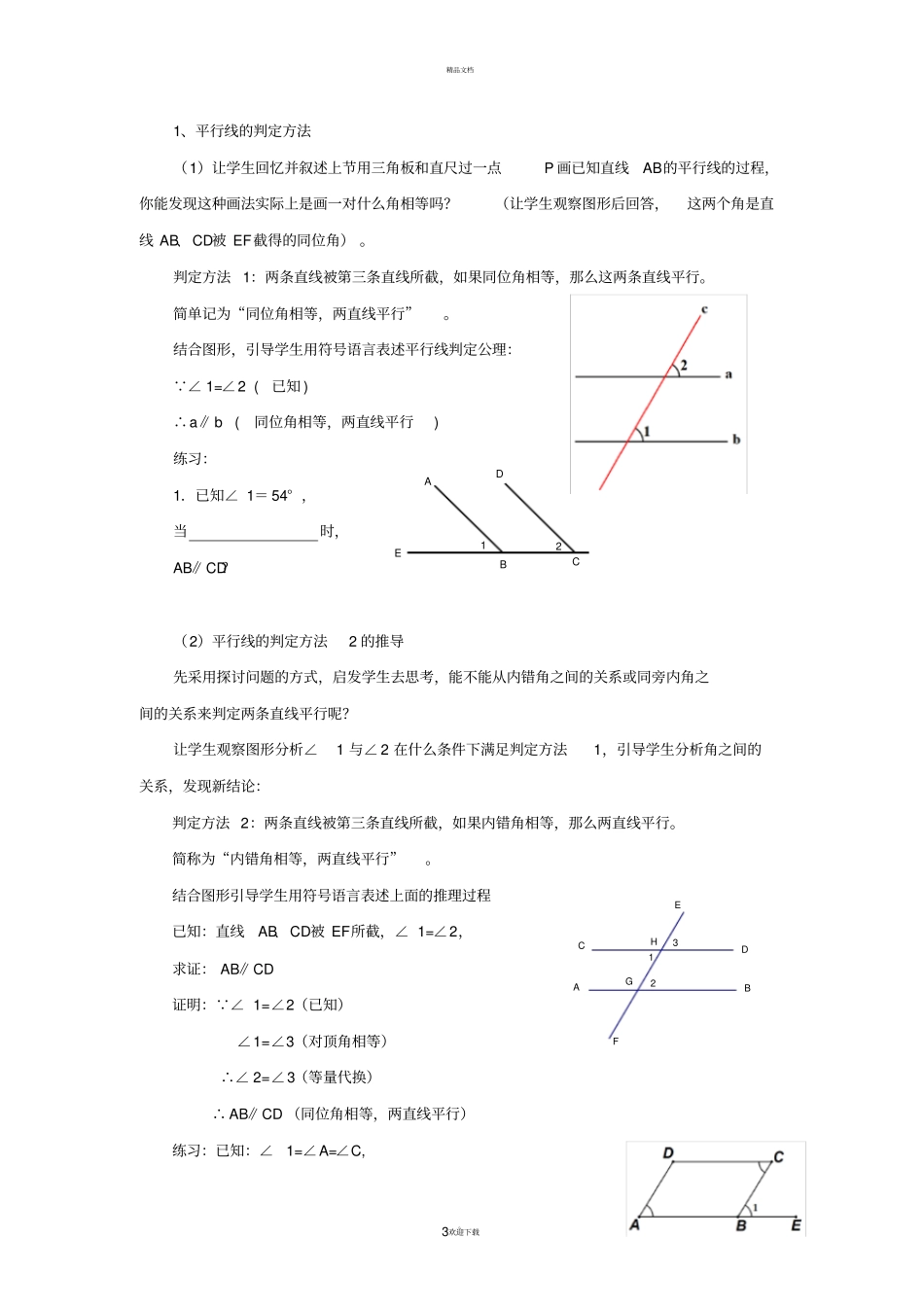 平行线的判定教学设计_第3页