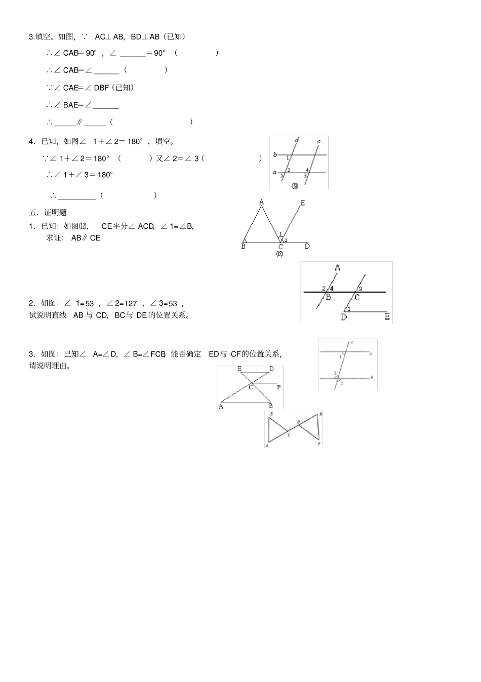 平行线的判定证明练习题精选_第2页