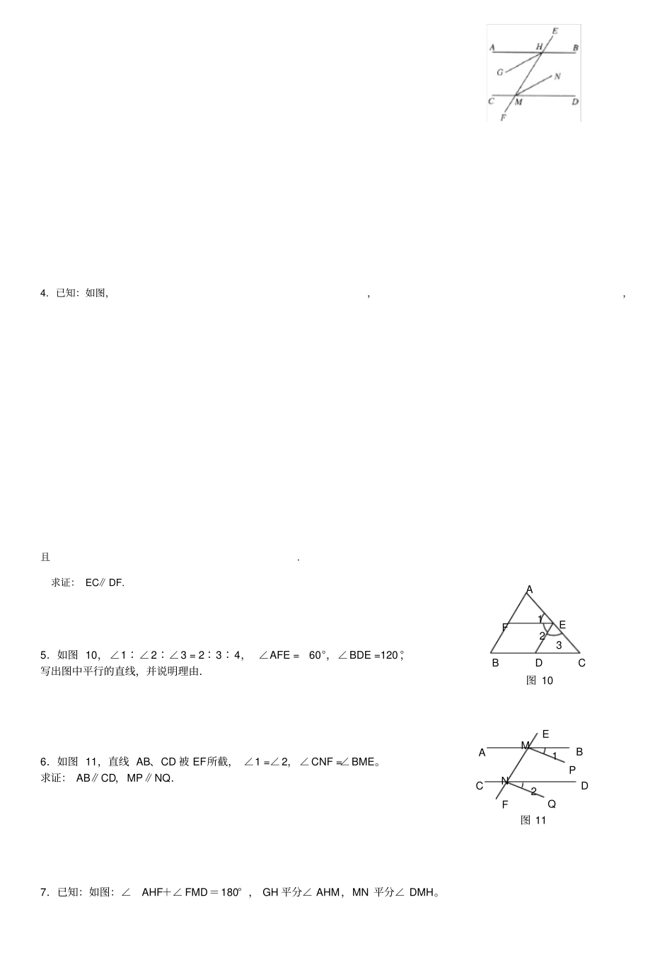 平行线的判定证明练习题精选_第3页