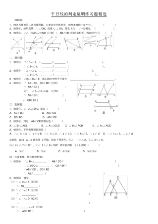平行线的判定证明练习题精选