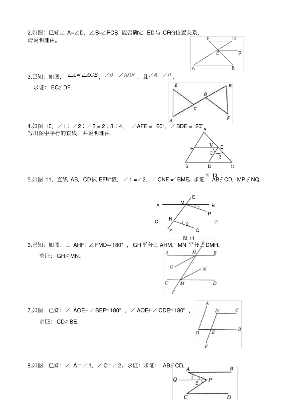 平行线的判定练习题_第2页